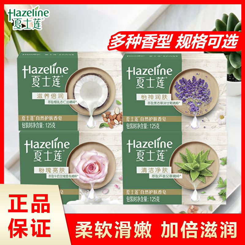 夏士莲香皂125gx6块洗脸清洁香味正品家庭洁面皂沐浴香型滋养全身
