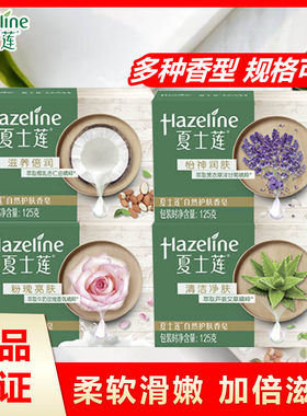 夏士莲香皂125gx6块洗脸清洁香味正品家庭洁面皂沐浴香型滋养全身