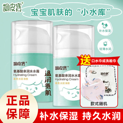 调皮宝儿童保湿霜氨基酸补水面霜