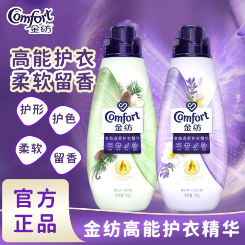 金纺高能护衣精华蕉衣草小苍兰700ml高能护衣精华雪松木+柔顺剂