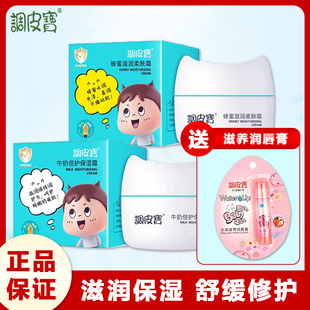 正品调皮宝儿童面霜蜂蜜滋润补水保湿润肤乳幼儿宝宝专用擦脸面霜