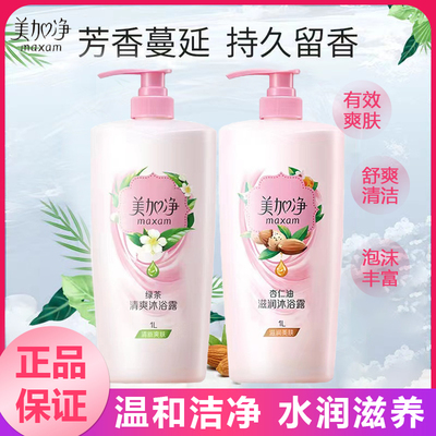 美加净清爽绿茶沐浴露清新爽肤沐浴乳液男女通用大瓶洗澡官方正品