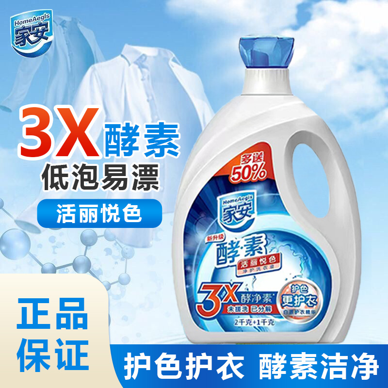 家安酵素洗衣液活丽悦色护理家用机洗中性整箱批发去污渍官方正品