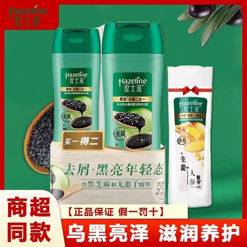 去屑洗发露夏士莲套装400送190ml