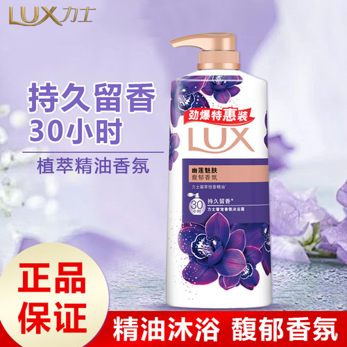 力士沐浴露幽莲魅肤依兰花油沐浴乳持久留香氛家庭男女正品680g