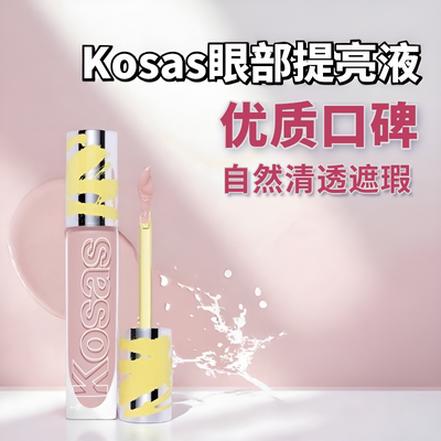 美国Kosas遮瑕膏黑眼圈痘印