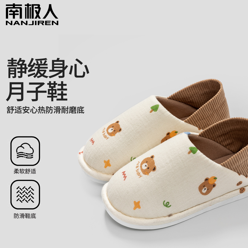 南极人月子鞋防滑居家室内棉拖鞋