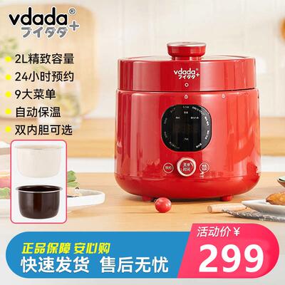 日本vdada电压力锅双内胆2L数码显示多功能煲汤煮粥电饭煲可预约