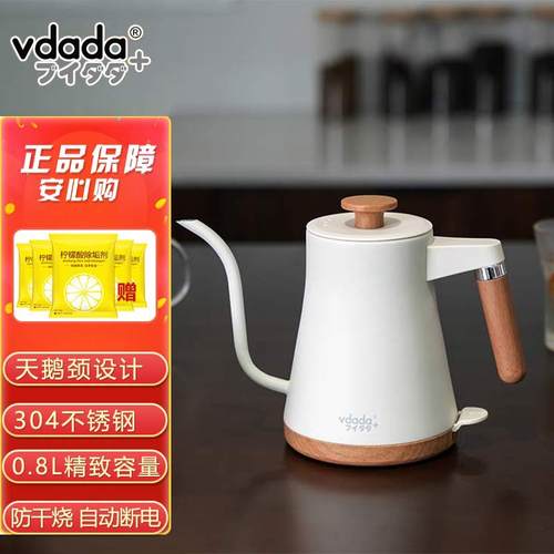 vdada日本电热咖啡壶长嘴手冲电水壶304不锈钢煮水泡茶烧水壶0.8L