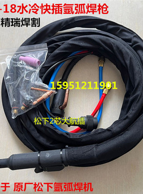 WS WSM/250/315/400氩弧焊机焊枪 WP-18水冷焊枪氩弧焊把松下通用