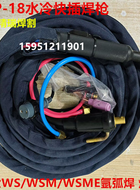 奥太WSM315/400A WSME400/500A焊机专用焊枪 WP-18水冷氩弧焊枪