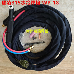 瑞凌WSME315B WS-400GT氩弧焊机WP-18水冷氩弧焊枪WS250/300焊枪