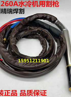 TK-260A直柄割枪 华远华容KLG200水冷机用割枪 越tk260枪头260001