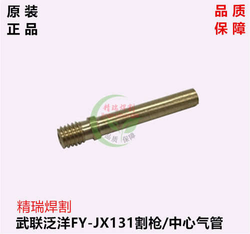 武联泛洋FYJX131割中心气管气芯