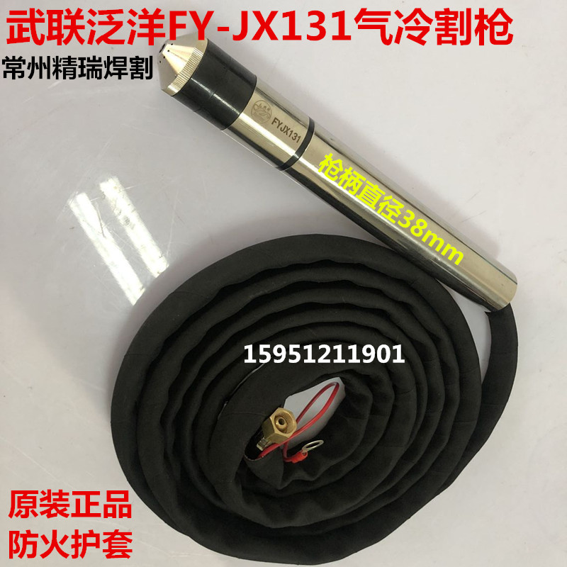 等离子割枪武联泛洋FY-JX131枪头