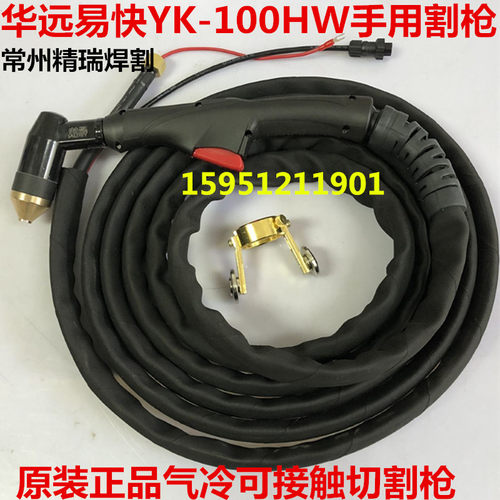 华远易快YK100手用割枪华远气冷