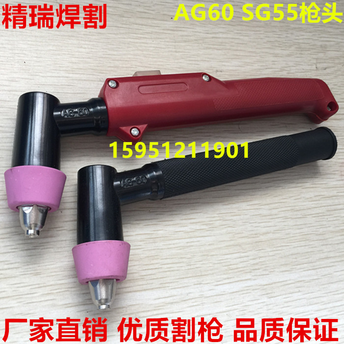 AG60割枪头SG55枪头P60割枪