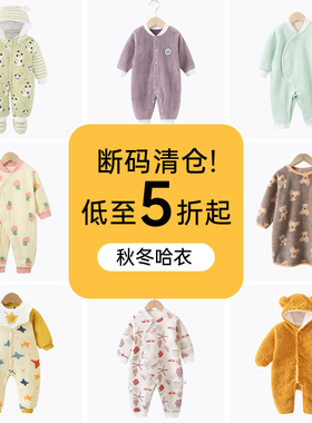 清仓【1件7折2件5折4件4.5折】婴儿连体衣春秋宝宝夹棉秋冬装