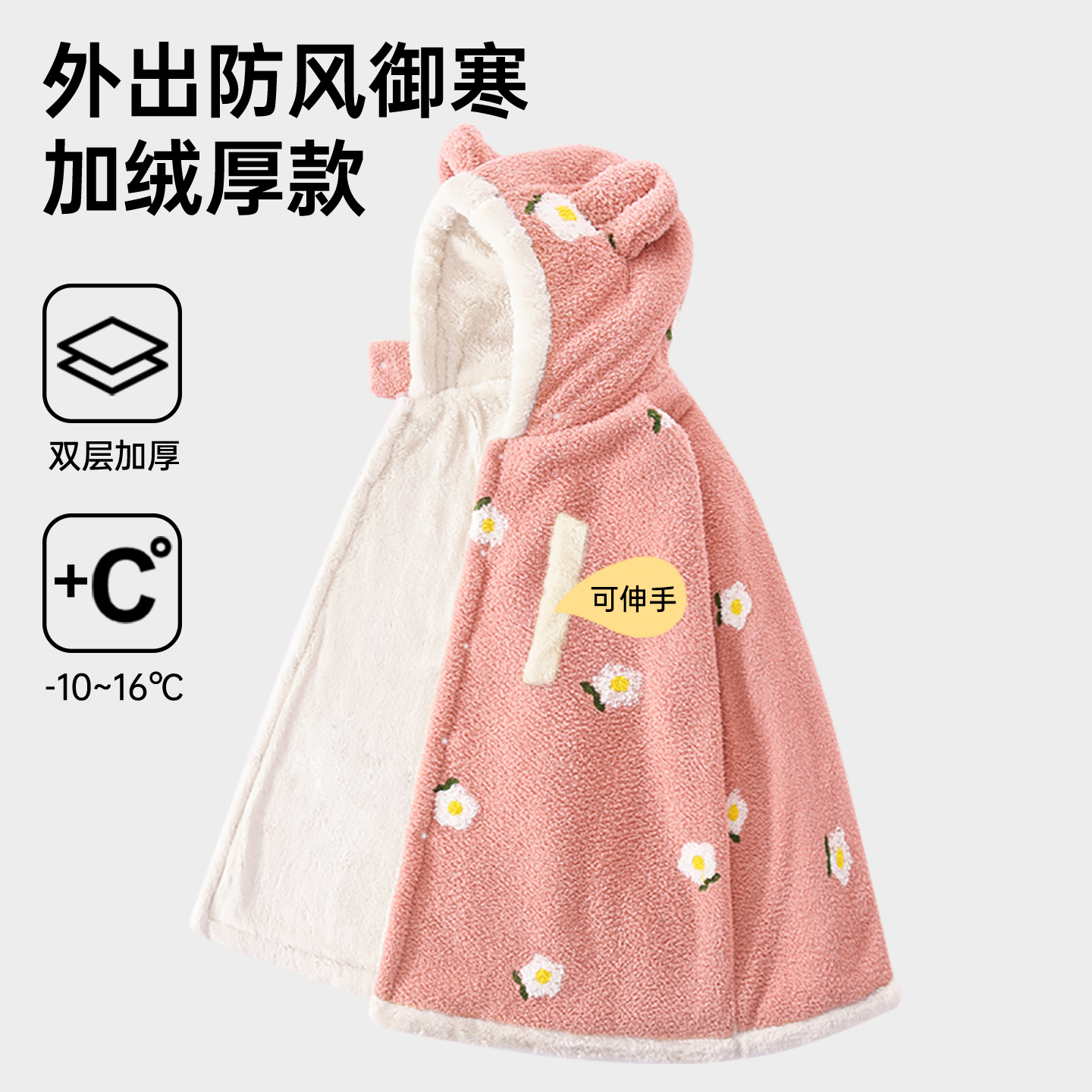 宝宝秋冬长款加绒斗篷