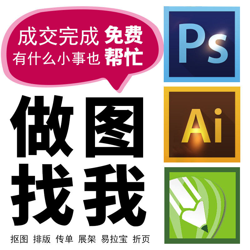 平面海报设计制作ps做图修图改字ai矢量图封面手绘代画排版展板图片