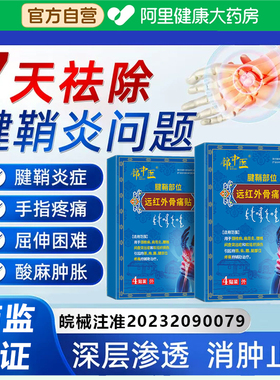锦中医远红骨痛贴非护腕手腕腱鞘炎手指关节疼痛肿胀变形止痛贴kq