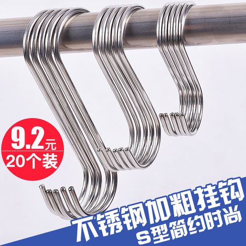 不锈钢多功能S型挂钩衣帽间厨房