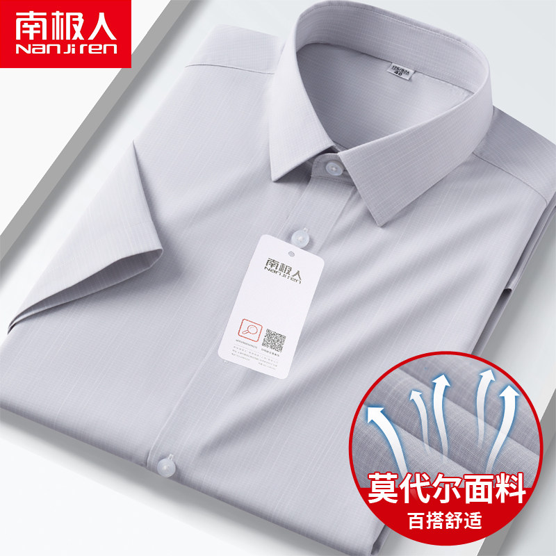 南极人短袖衬衫男莫代尔弹力免烫灰色格纹2026夏商务休闲半袖衬衣