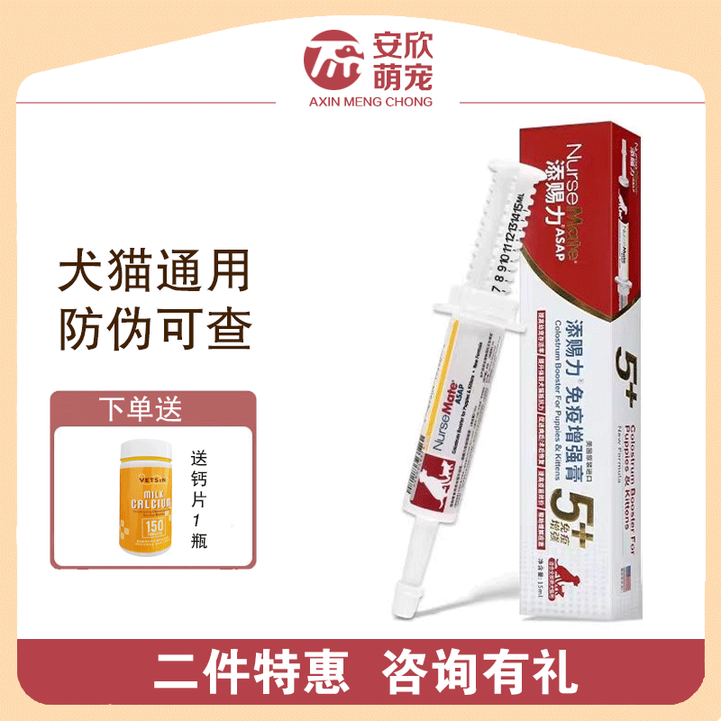添赐力牛初乳免疫力增强膏30ml猫狗宠物浓缩营养膏补充乳铁蛋白猫