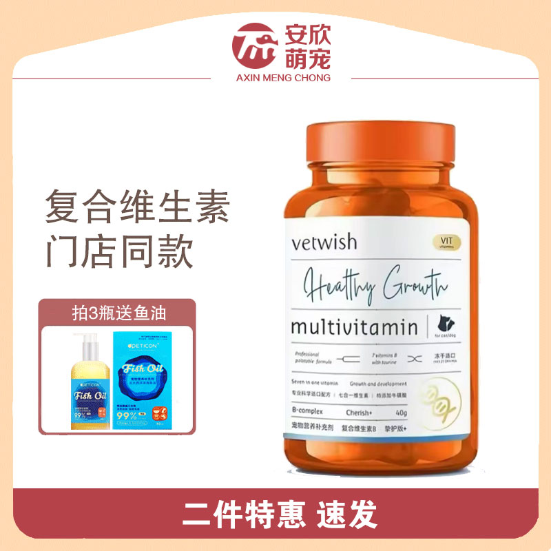 vetwish唯特适复合维生素B营养九合一猫藓掉毛美毛增免疫猫犬通用