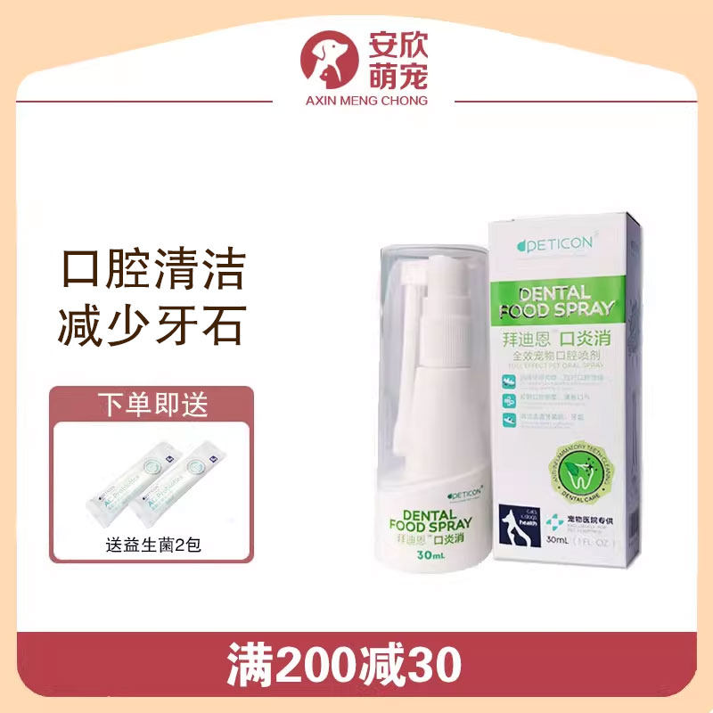 拜迪恩喷剂洁齿牙垢猫咪