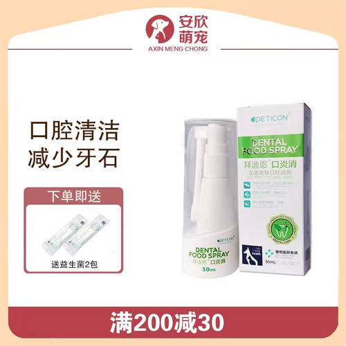 拜迪恩喷剂洁齿牙垢猫咪