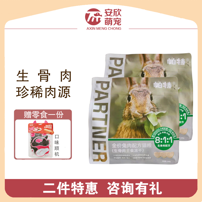 帕特主食冻干小鲜包生骨肉配方猫咪宠物零食无谷成猫幼猫兔肉猫粮,宠物/宠物食品及用品,猫全价风干/烘焙粮,淘宝优惠券,粉丝福利购,淘宝优惠卷