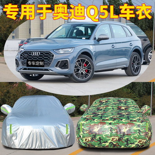 奥迪Q5LQ5防晒防雨隔热加厚遮阳