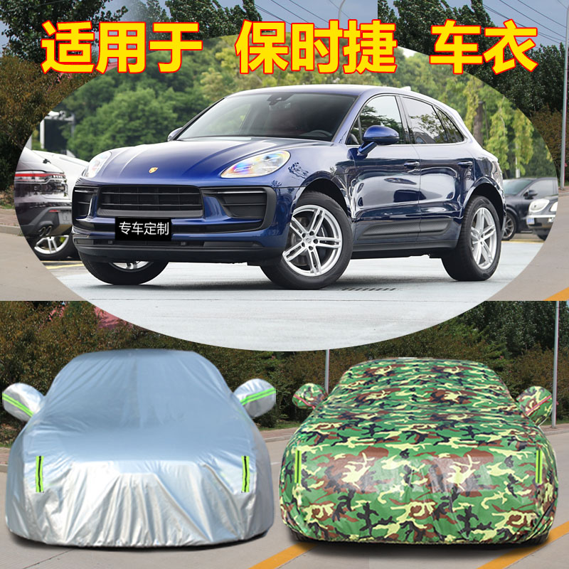 防雨防晒车衣车罩四季通用防尘
