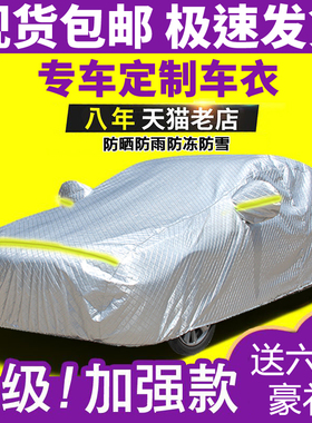 汽车车衣车罩防晒防雨隔热加厚遮阳防尘四季通用专用车套全罩外罩