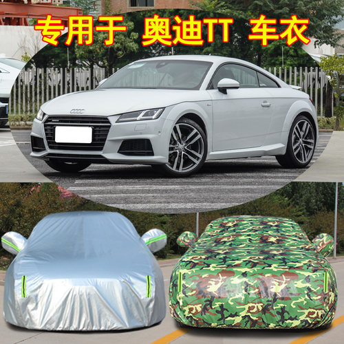 奥迪TT防雨防晒车衣车罩四季通用