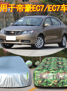 荣利车衣适用于吉利新帝豪EC715 718 820三厢车衣ec7-RV两厢车罩