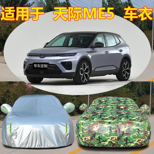防雨防晒车衣车罩四季通用防尘