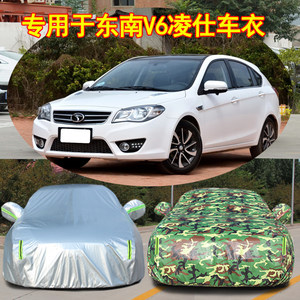 东南汽车V6凌仕车衣防雨防晒凌仕v6加厚专用车罩防水轿车遮阳车套