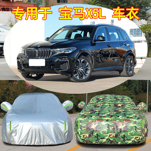 宝马X5L防雨防晒车衣车罩防尘