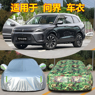 适用于问界车衣车罩M7 M9加厚防晒防雨隔热遮阳套汽车全罩专用