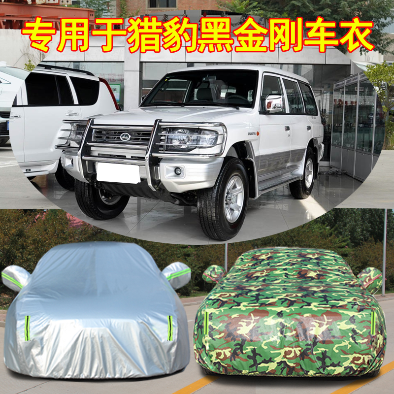 长丰猎豹黑金刚防雨防晒车衣车罩