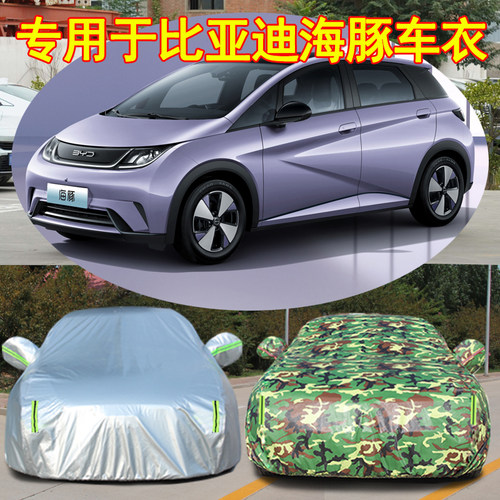 比亚迪海豚防冻防雪车衣防雨防晒