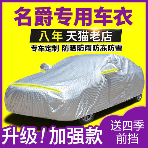 名爵mg3sw锐行防尘盖车衣车罩