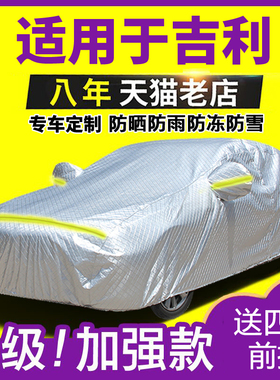 荣利车衣适用于吉利帝豪gs gl博越远景X6 x3汽车车衣车罩防晒车罩