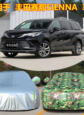适用于2023款广汽丰田赛那SIENNA车衣车罩赛纳MPV防晒防雨尘外套