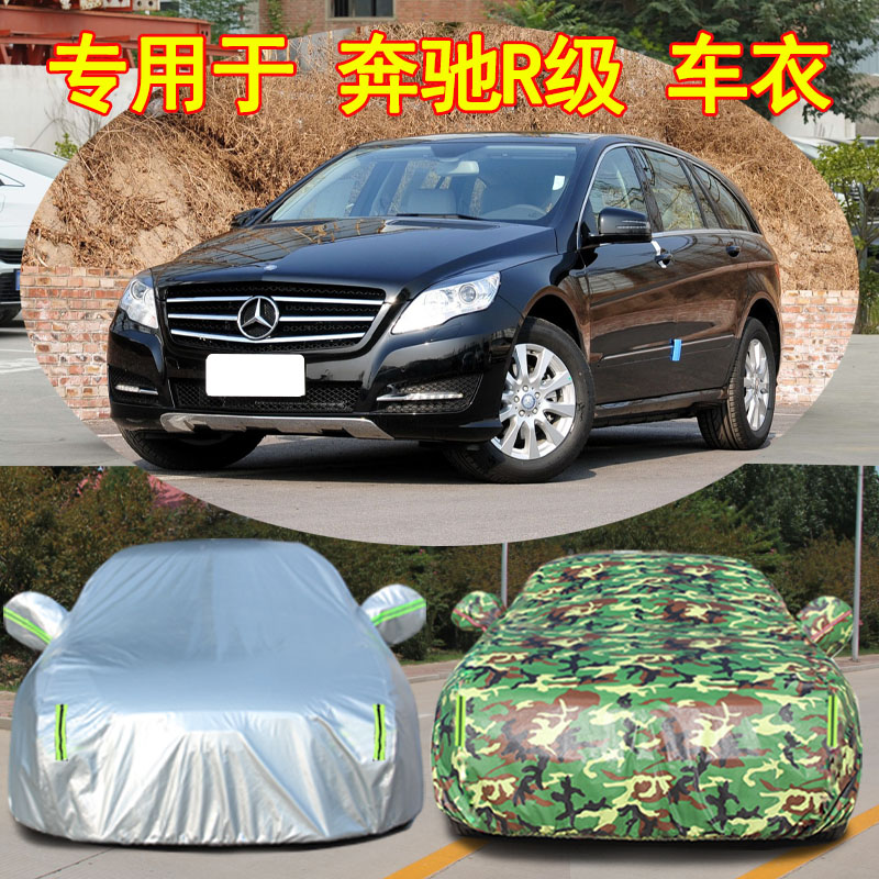 奔驰R车衣车罩专用防晒防雨隔热商务MPV7座R320L/R350L/R400L车套 汽车用品/电子/清洗/改装 汽车车衣 原图主图