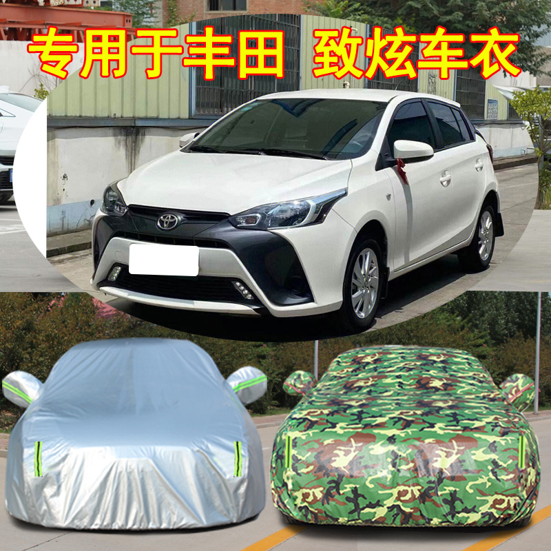 丰田YARiS L致炫/致享致炫X专用车衣车罩车衣罩两厢防晒防雨加厚