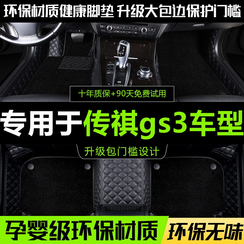 传祺环保无味专车定制