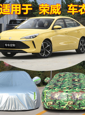 适用于荣威车衣车罩RX5 RX3 RX8MAXi5 i6 350防晒防雨遮阳外套罩